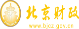 逼逼逼逼逼逼穴逼逼逼逼逼色逼逼逼屌逼逼逼逼操逼北京市财政局